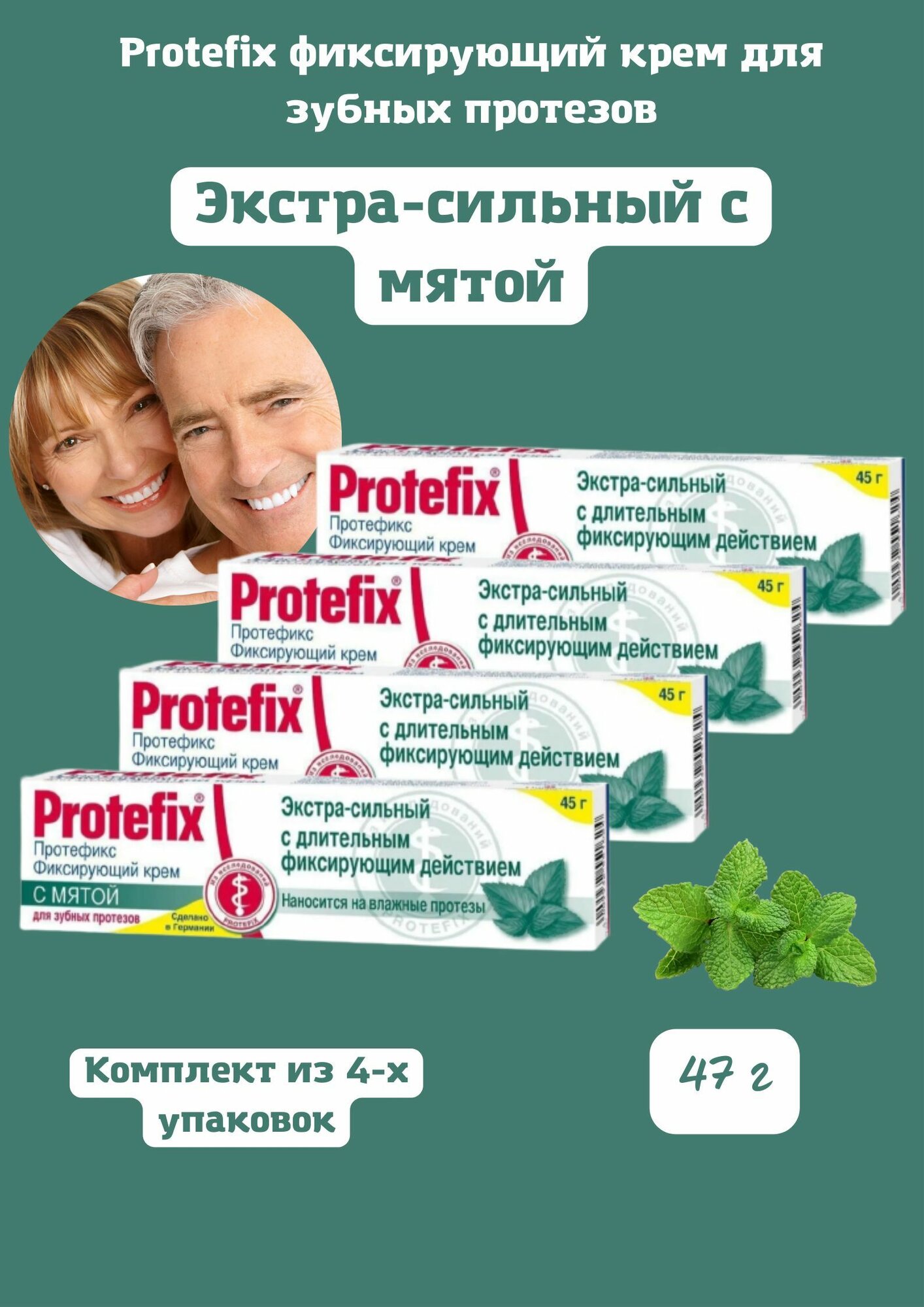 Крем фиксирующий для зубных протезов экстра-сильный с Мятой 47г