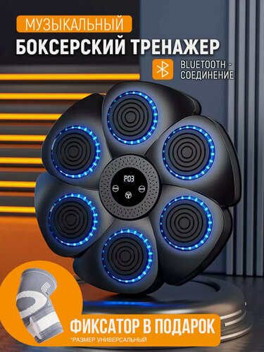 Изображение товара Настенный электронный Боксерский тренажер музыкальный, детский, интерактивный тренажер с музыкой, Лапы боксерские