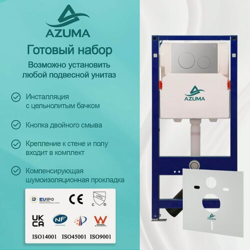 Изображение товара Универсальная Система инсталляции для подвесного унитаза Azuma AZU507 + Кнопка смыва хром матовый Крепление для унитаза 230/180мм