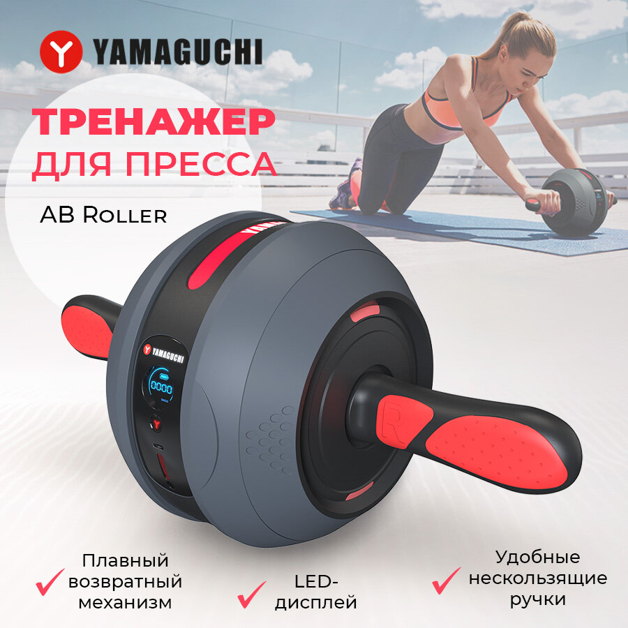 Тренажер для пресса, ролик для пресса Yamaguchi AB Roller. Колесо для спорта и фитнеса