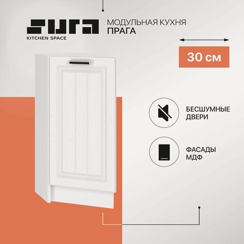 Изображение товара Кухонный модуль напольный, 30х82х55, Прага, белый, 1 дверцы, Сурская мебель, тумба
