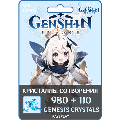 Genshin Impact 980110 кристаллов сотворения по UID Genesis Crystal Автоматическое Пополнение HoYoverse Donate 1600₽