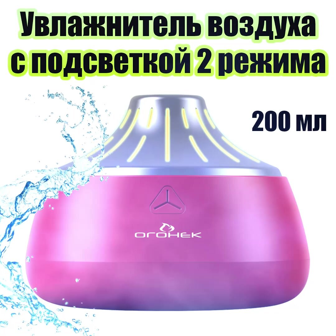 Увлажнитель воздуха для дома аккумуляторный аромадиффузор с подсветкой Огонёк OG-HOM03 Белый — фото 1
