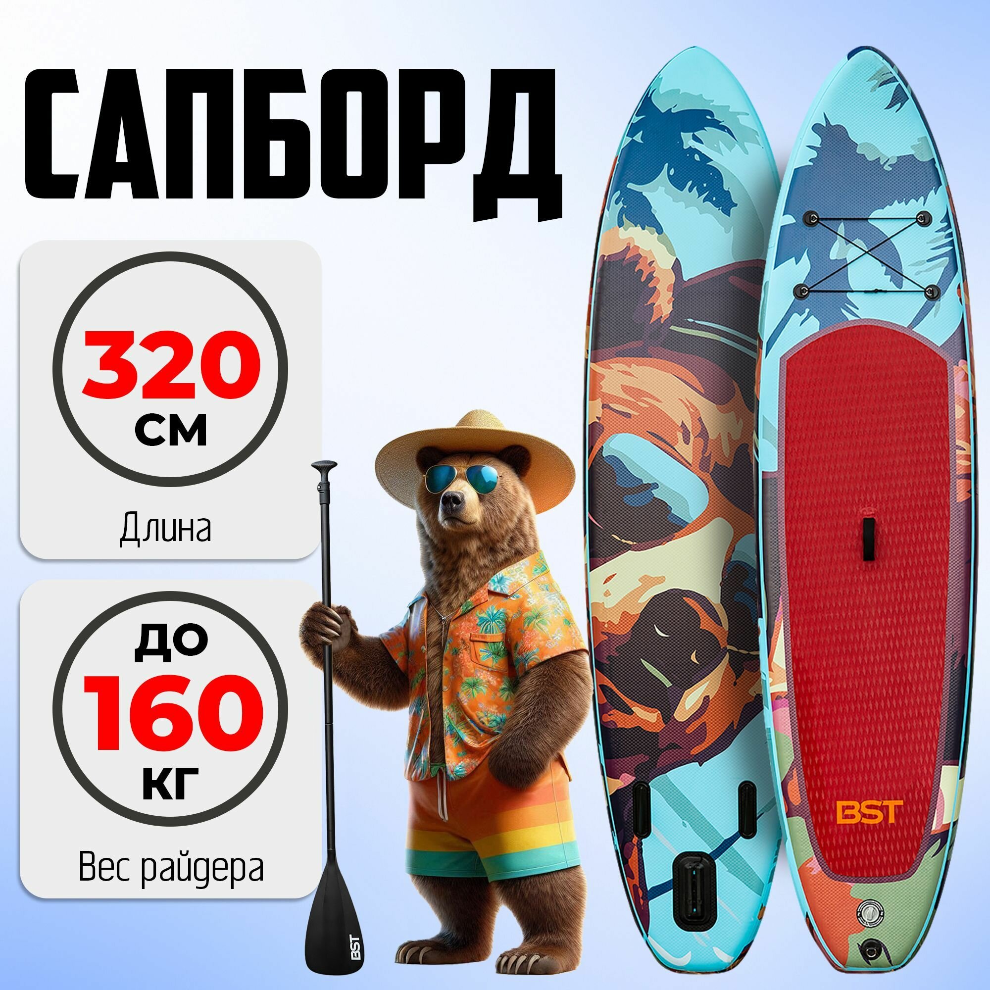 BST sup board Мишка 320, 320х81х15см, двухслойный