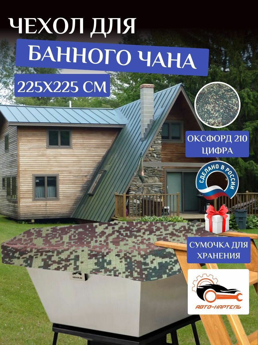 Чехол на банный чан, тент на купель 225х225 см, Оксфорд 210, цифра