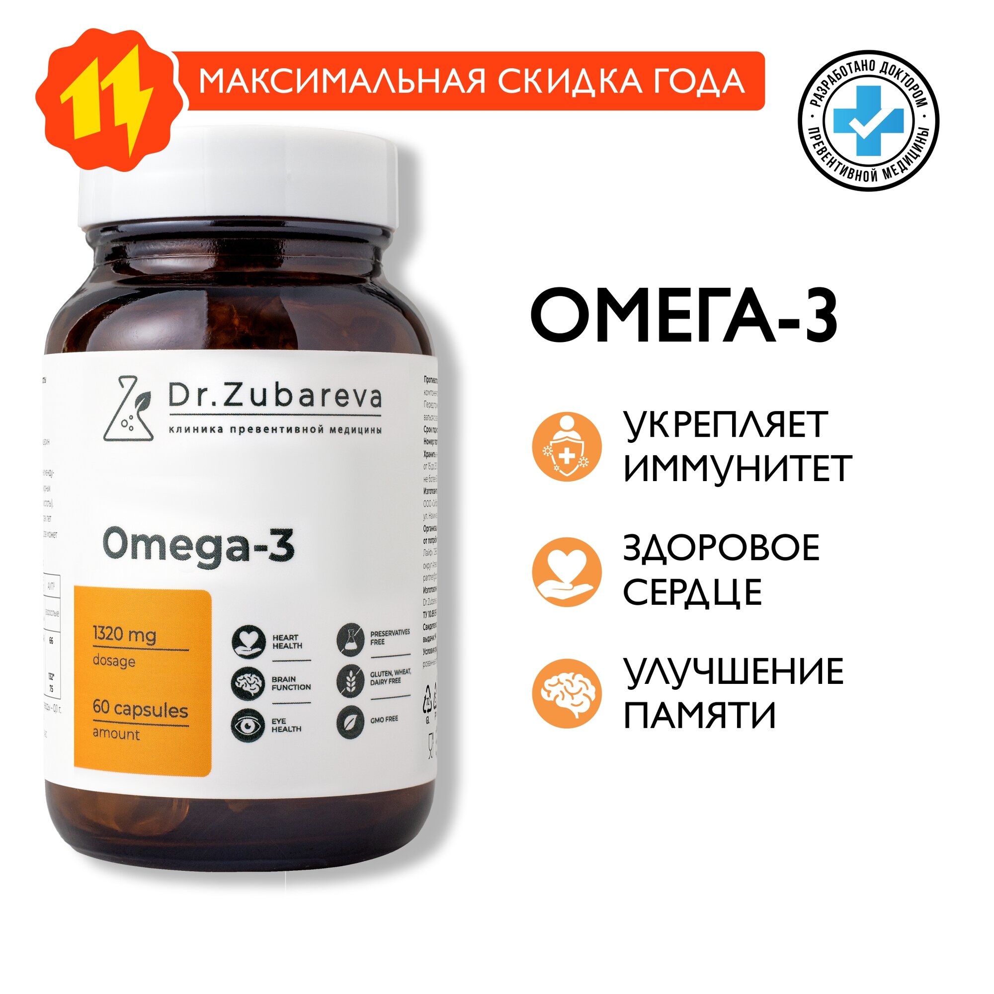 Омега 3 Dr. Zubareva | Зубарева...