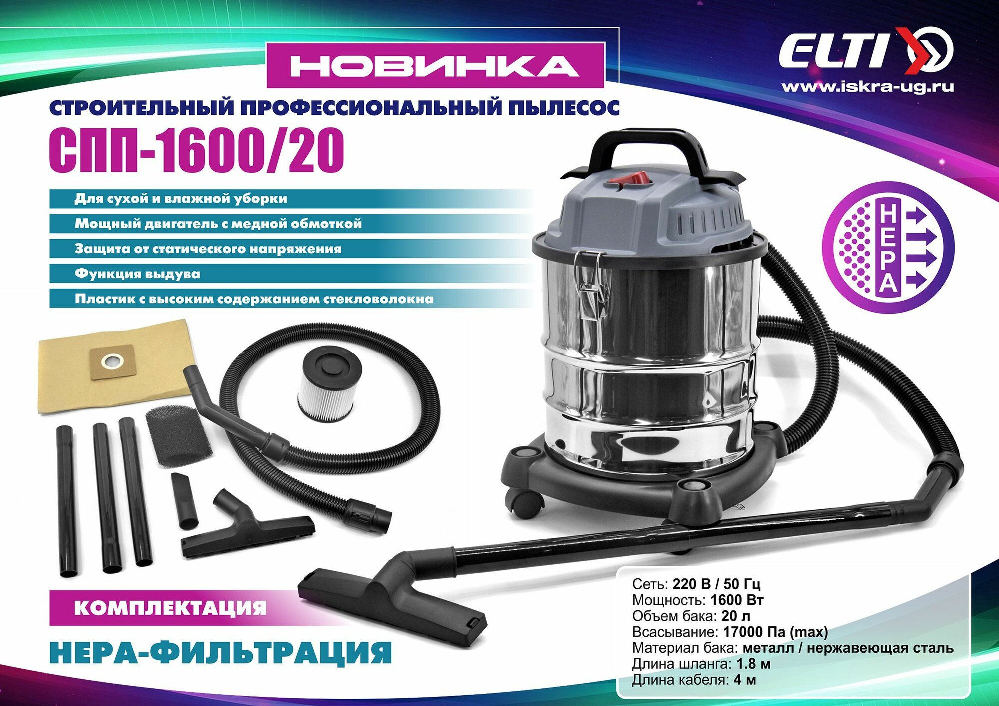Пылесос строительный ELTI СПП-1600/20 (1600Вт)