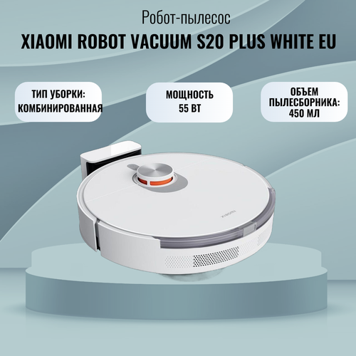 Робот-пылесос Xiaomi Vacuum Cleaner, S20+ с функцией влажной уборки, 3 режима белый