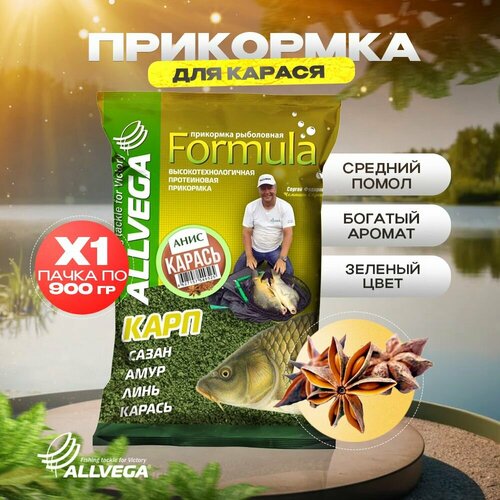 Прикормка ALLVEGA Formula Carassin Anis GBF09-CA, 900 г, анис