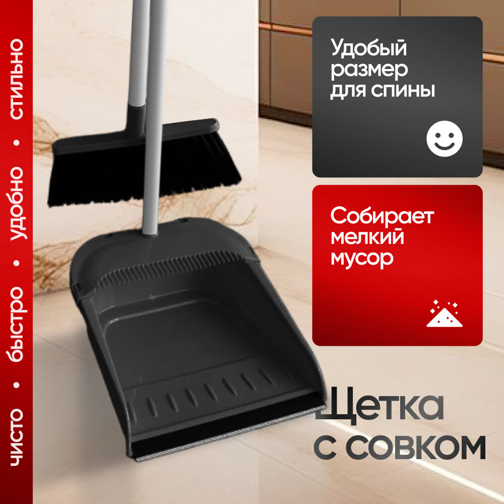 Веник-щетка DENEAN с совком для уборки дома кухни дачи черный