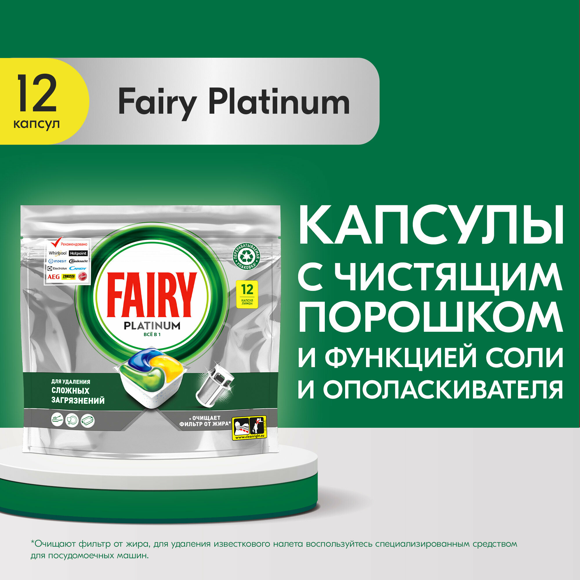 Капсулы для посудомоечных машин Fairy Platinum All in one лимон