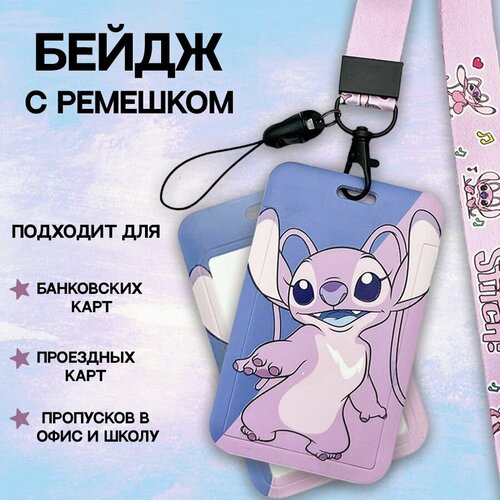 Держатель для бейджа, чехол для карты Angel белый, голубой, розовый
