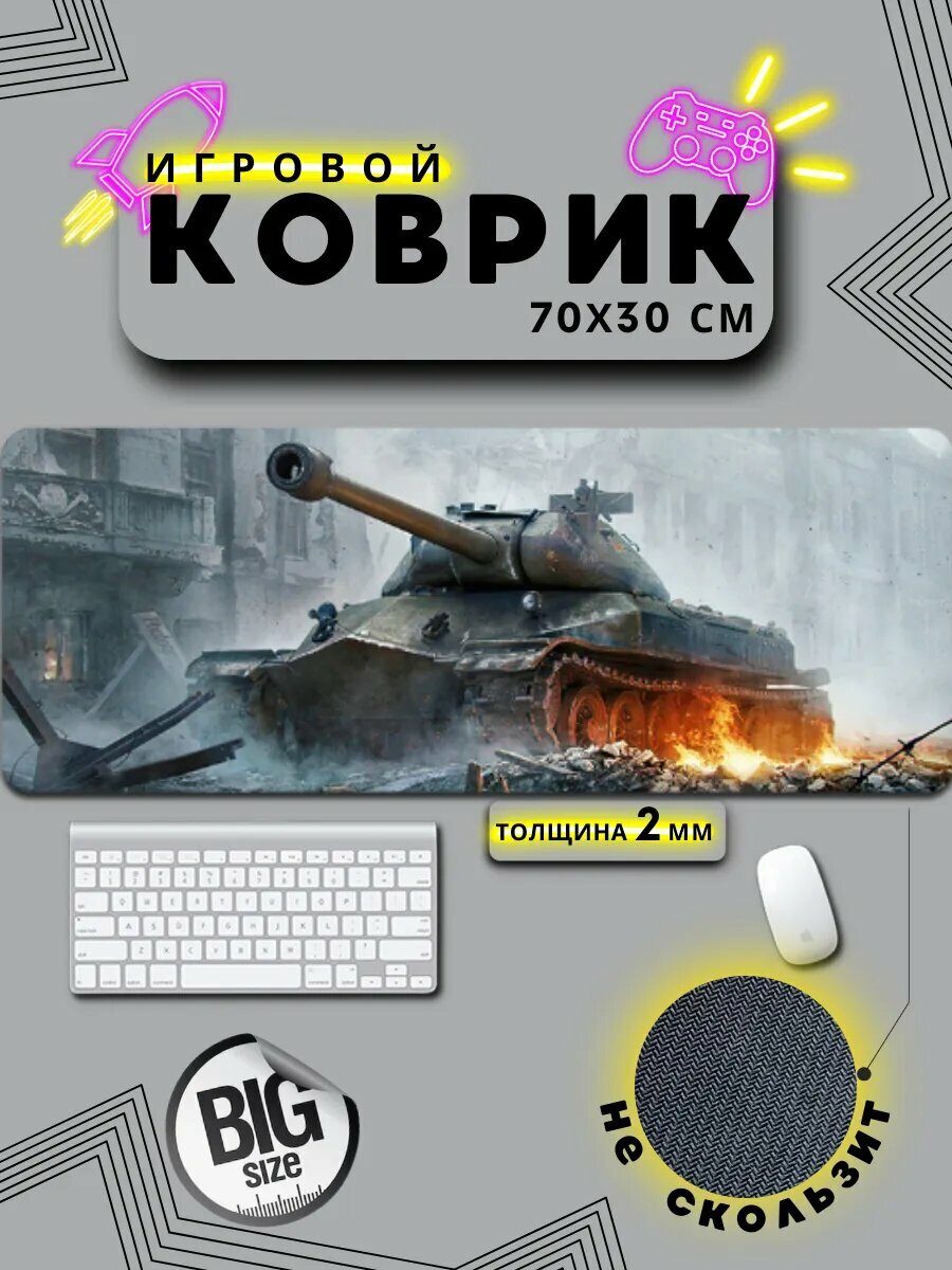 Большой игровой коврик для мышки ИС3, мир танков