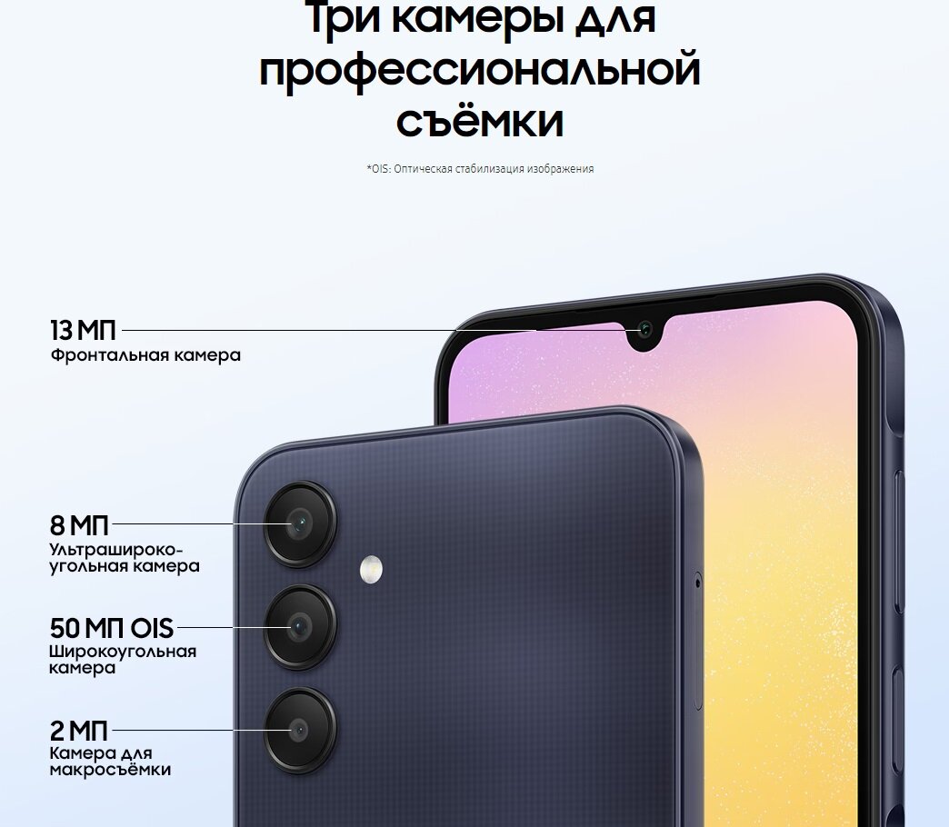 Смартфон Samsung Galaxy A25, 5G, 8 Гб, 256 Гб, камера 50 Мп, ОС Android 14 — фото 1