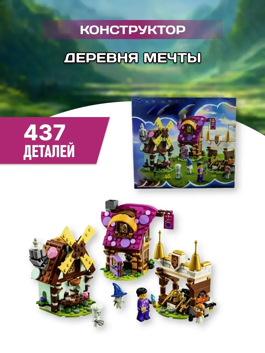 DREAMZzz конструктор Дримззз Деревня Мечты