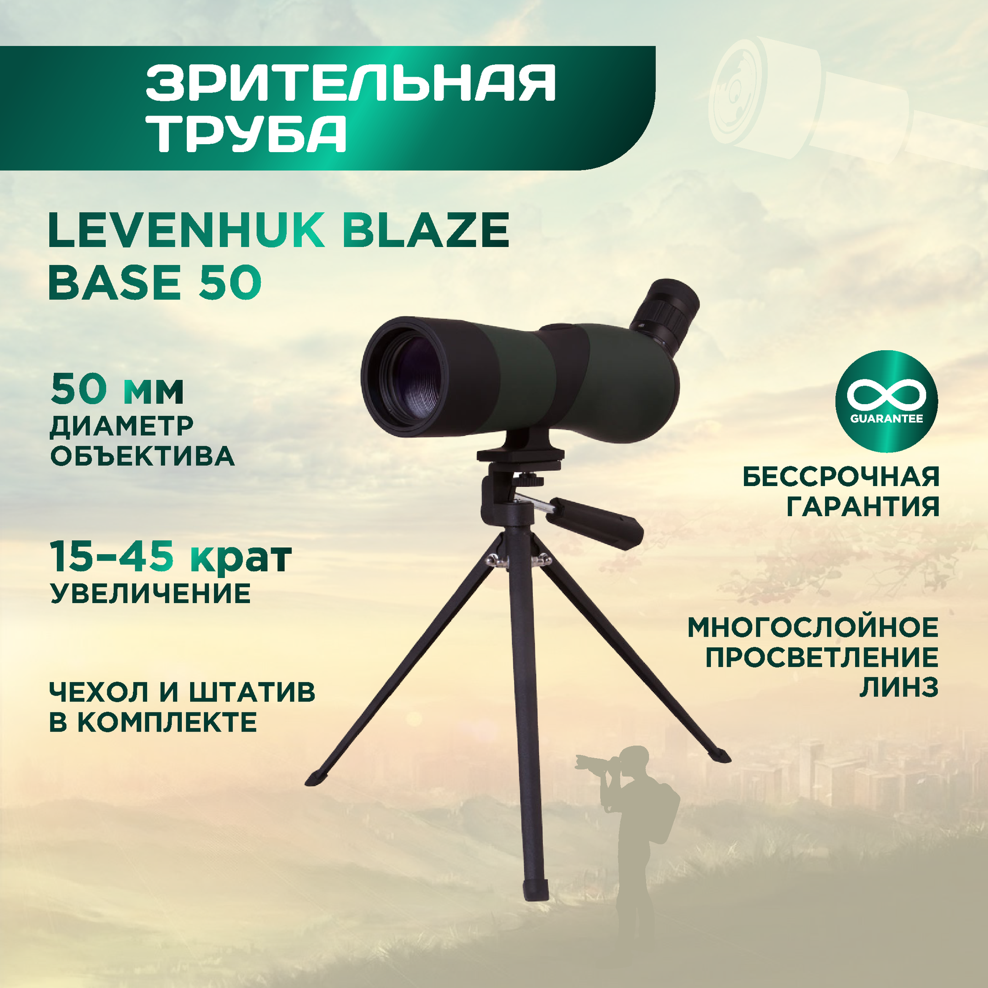 Зрительная труба Levenhuk (Левенгук) Blaze BASE 50, материал оптики - BK-7, Porro призмы, корпус резина