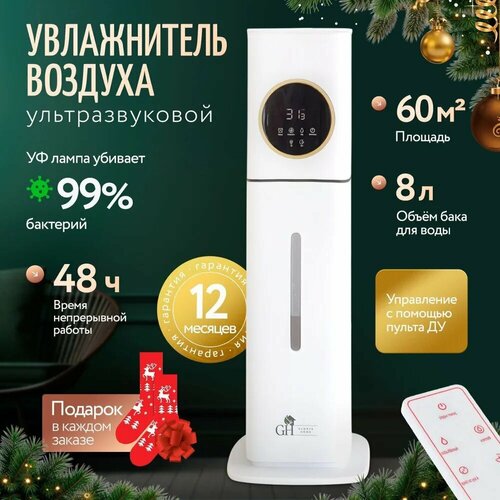 Glorys Home Увлажнитель воздуха ерш08 белый серый 8890₽