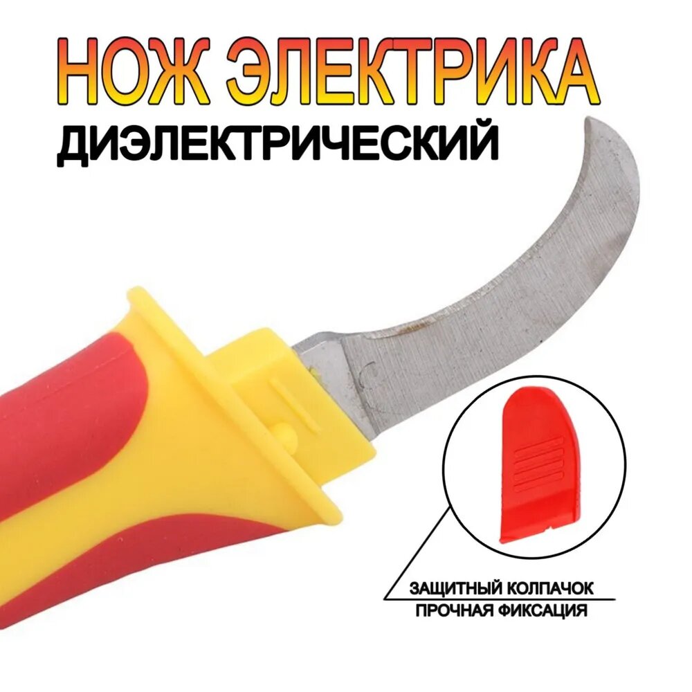 Нож электрика, инструмент для зачистки и снятия изоляции кабеля — фото 1