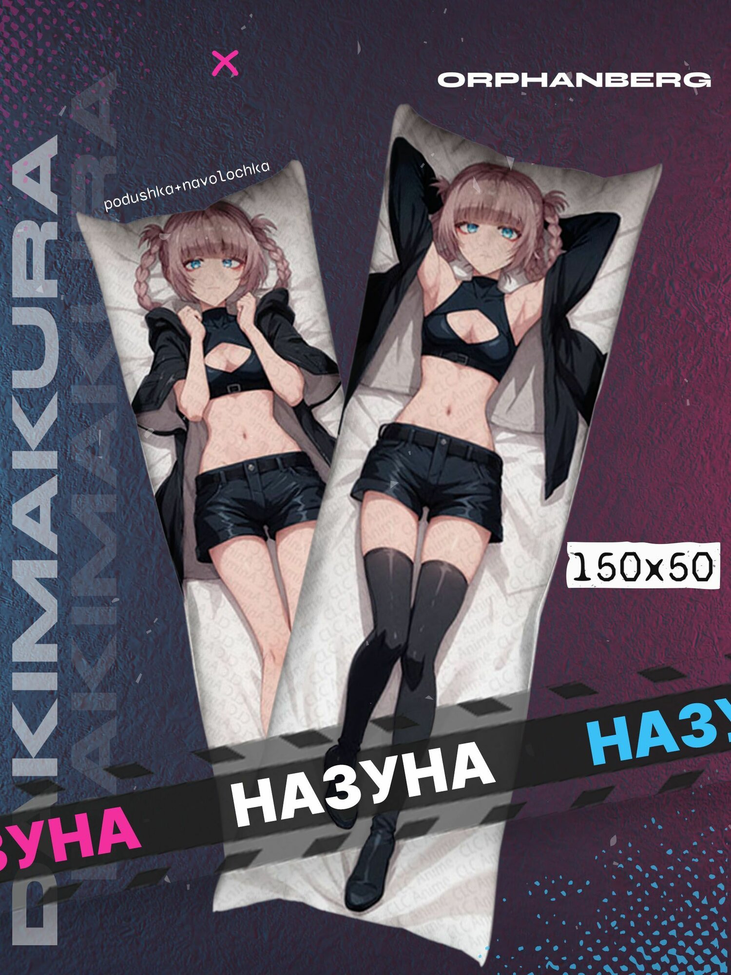 Подушка дакимакура Песнь ночных сов Назуна