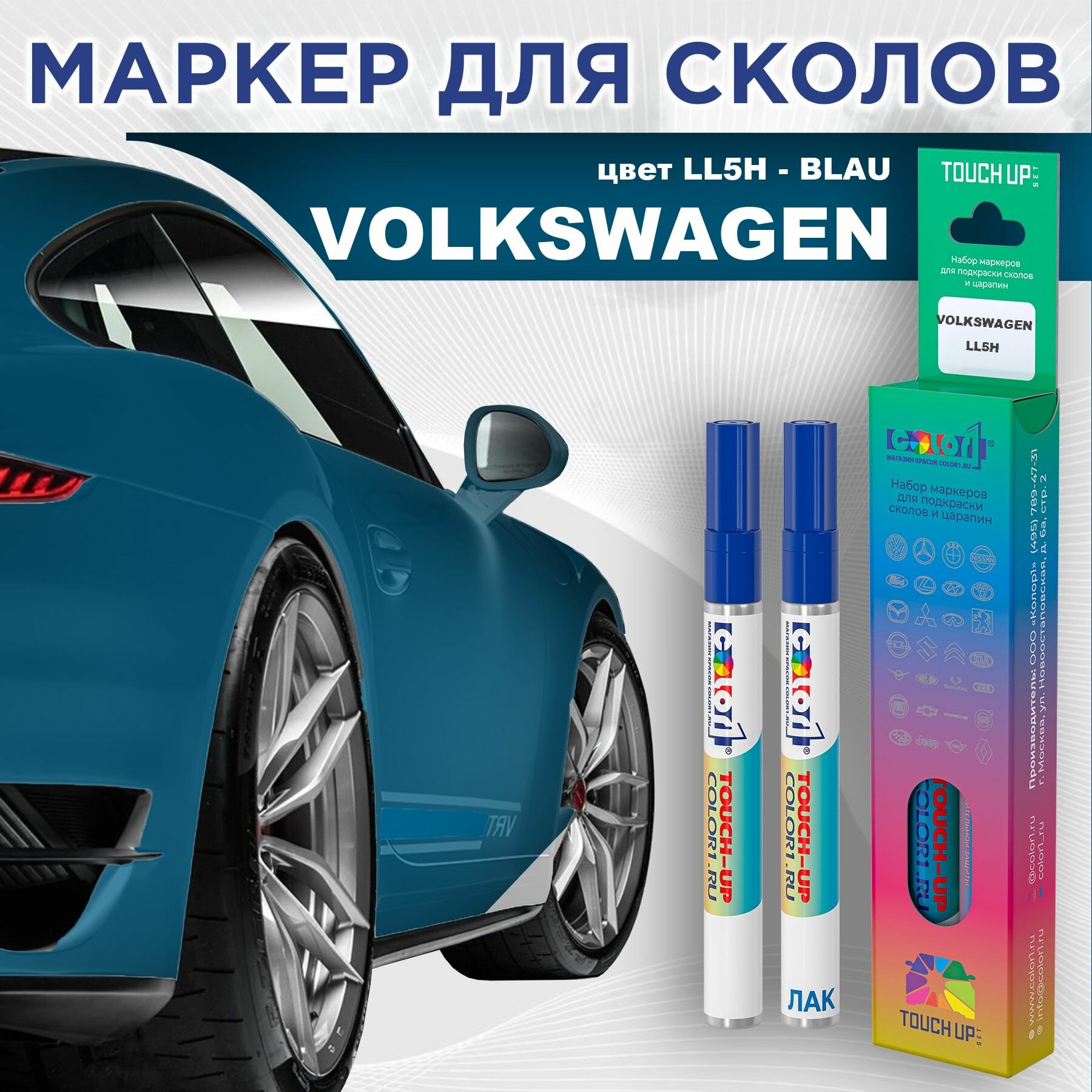 Маркер с краской COLOR1 для VOLKSWAGEN - BLAU, цвет LL5H