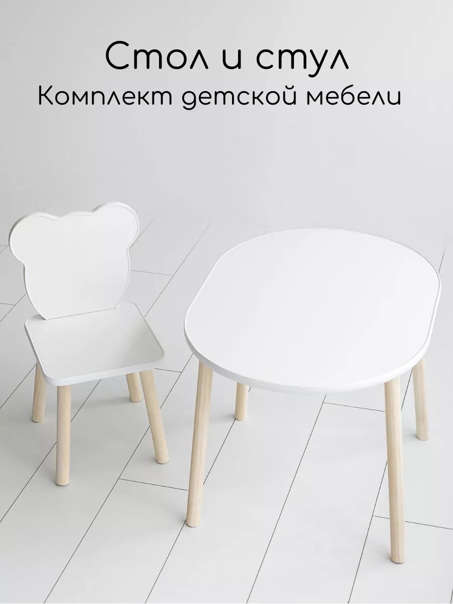 Детский комплект стол и стул Мастерская Теремок "Мишка", на ножках, белый шагрень, ЛДСП