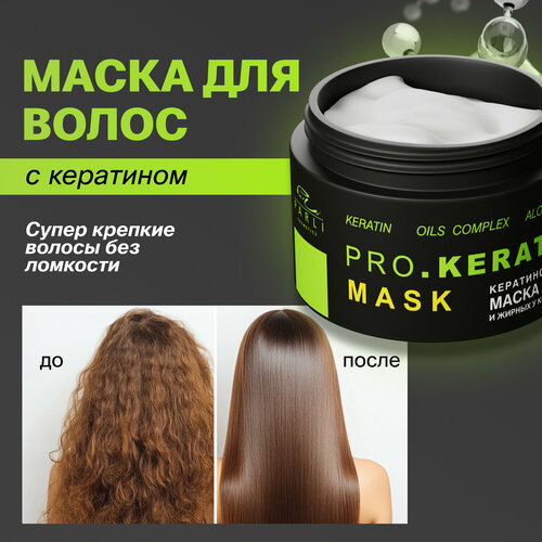 Маска для волос Parli Professional с Кератином, 250мл