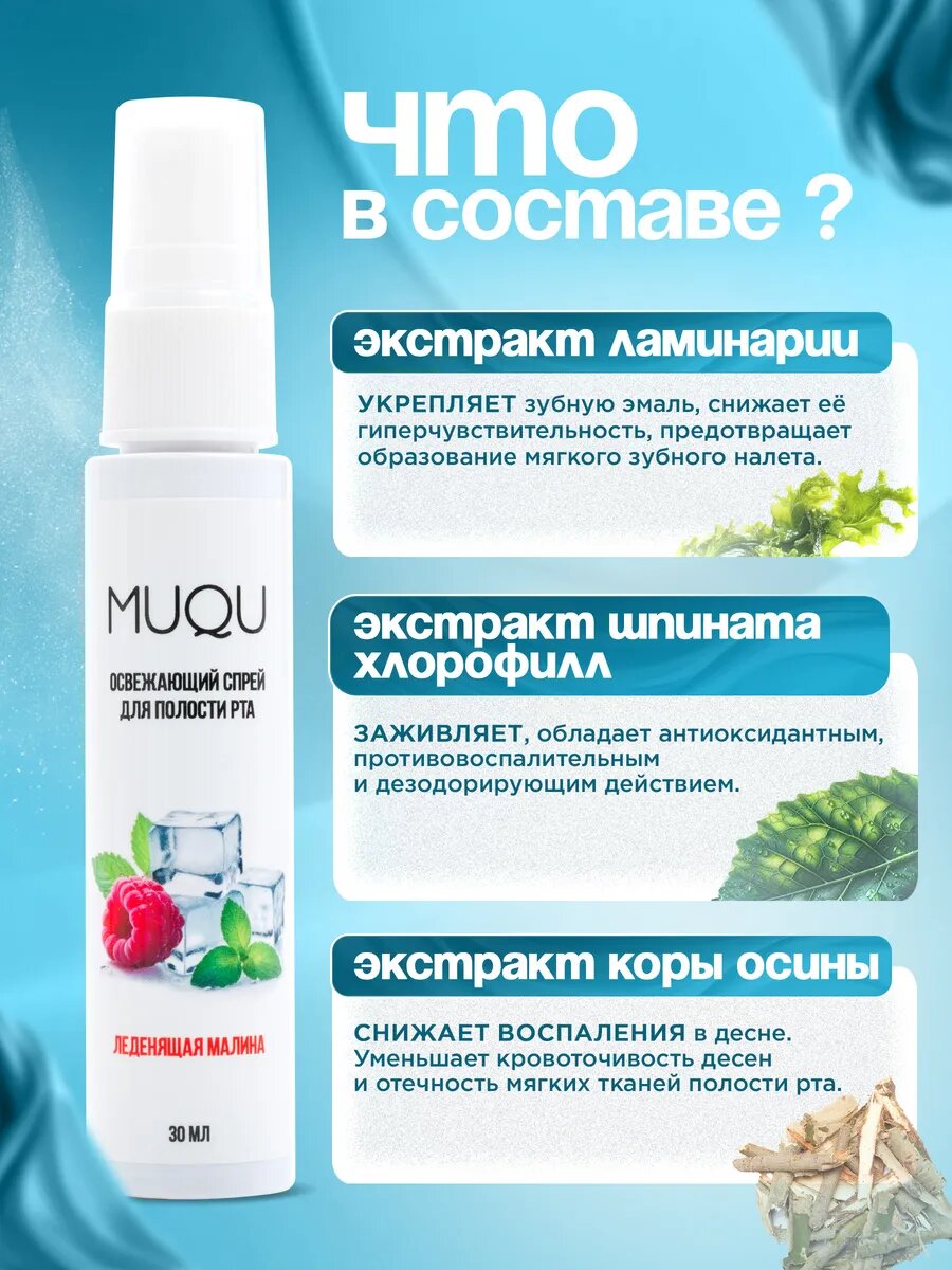 Изображение Освежающий спрей для полости рта со вкусом малины и мяты
