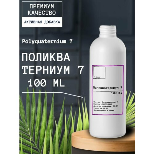 Поликватерниум 7 - 100 ml.