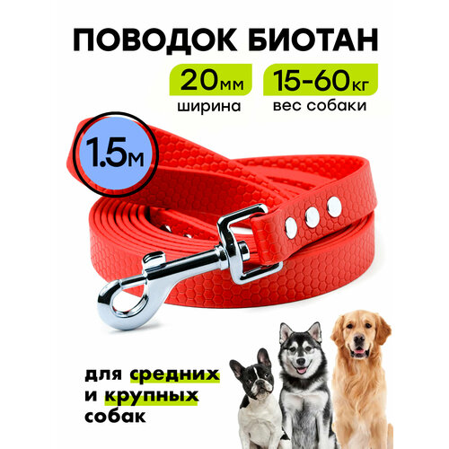 Поводок из биотана 1,5 м, ширина 20 мм, Woofy "Geksa", прорезиненный, водостойкий, красный