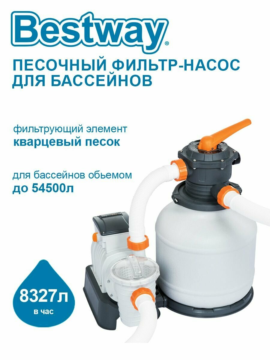 Песочный фильтр-насос Bestway 8327л/час (2000gal) 58499