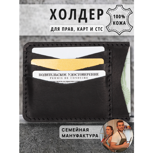 Обложка для автодокументов SOROKO черный гладкий 690₽