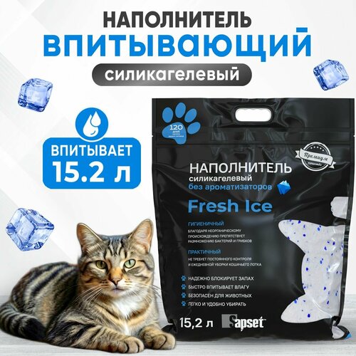 Наполнитель для кошачьего туалета Sapset Fresh Ice силикагелевый, без запаха, 15,2л