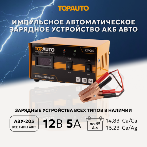 Изображение товара Автомат. зарядное устройство ТОП авто АЗУ-205 (5А, для 12В-АКБ до 65 А*ч, цифр. индик.), арт. 191191