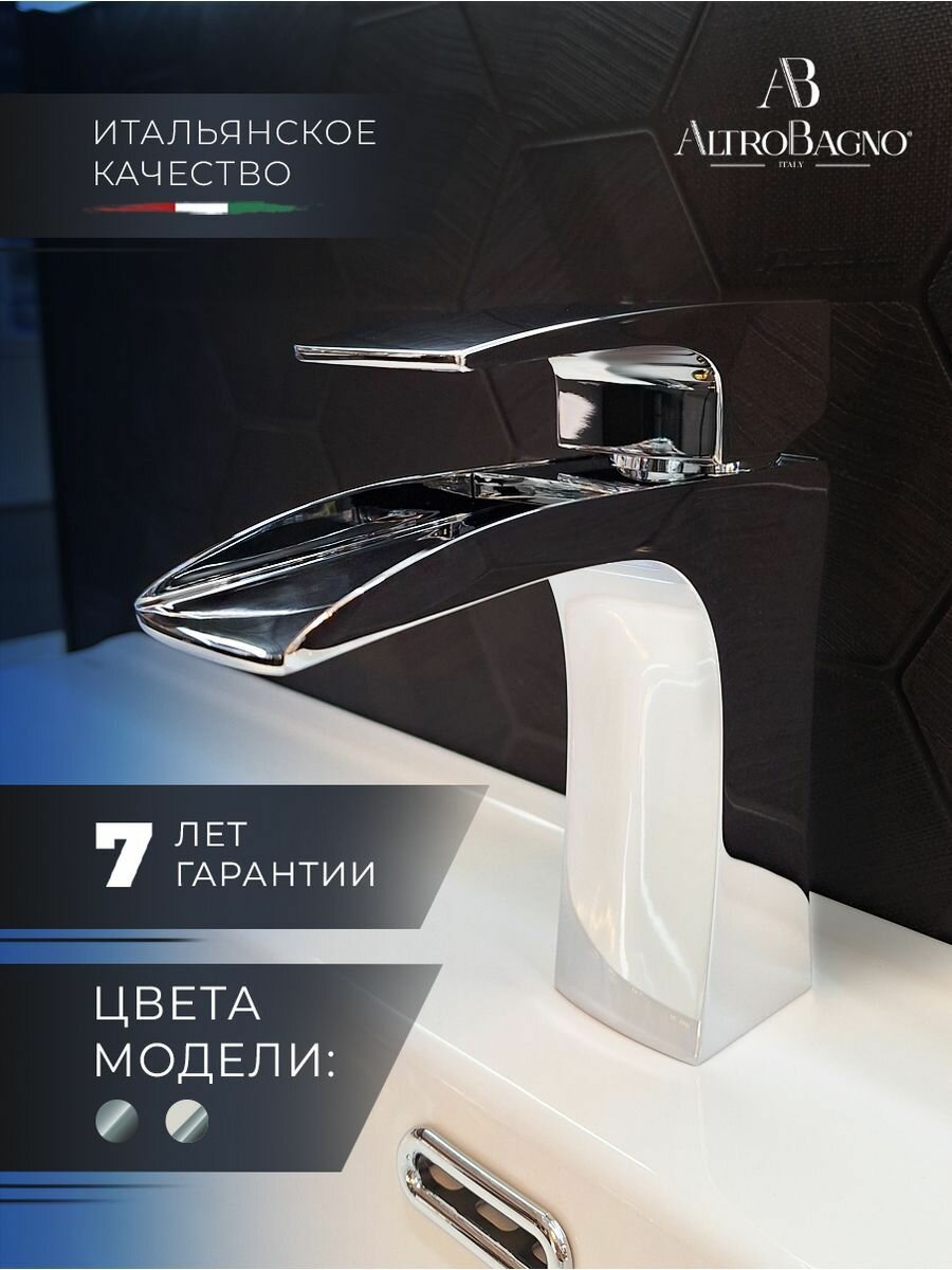 AltroBagno Смеситель для раковины в ванную с водопадным изливом, хром