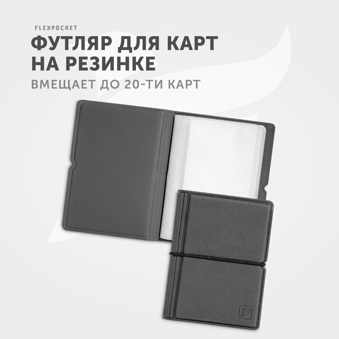 Картхолдер Flexpocket