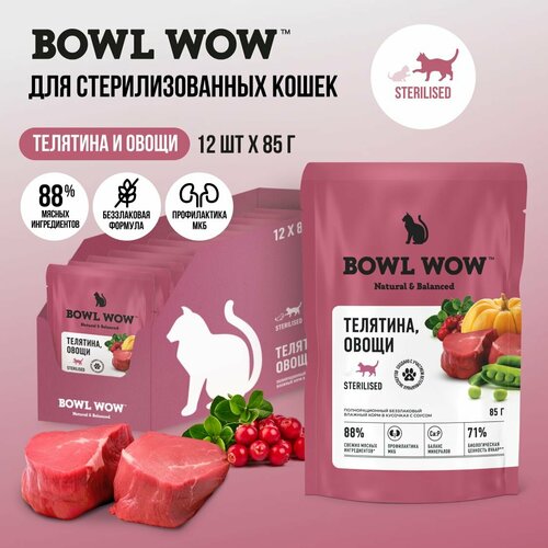 BOWL WOW Корм влажный Sterilised для взрослых стерилизованных кошек и кастрированных котов, с телятиной и овощами, 12 штук х 85 г
