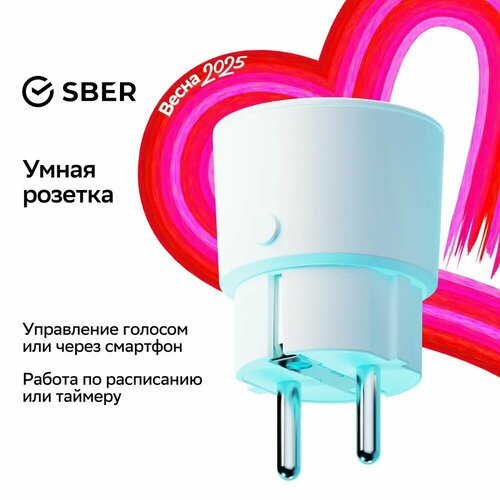 Умный дом сбер Салют умная розетка SBER SBDV-00123 белый 1150₽