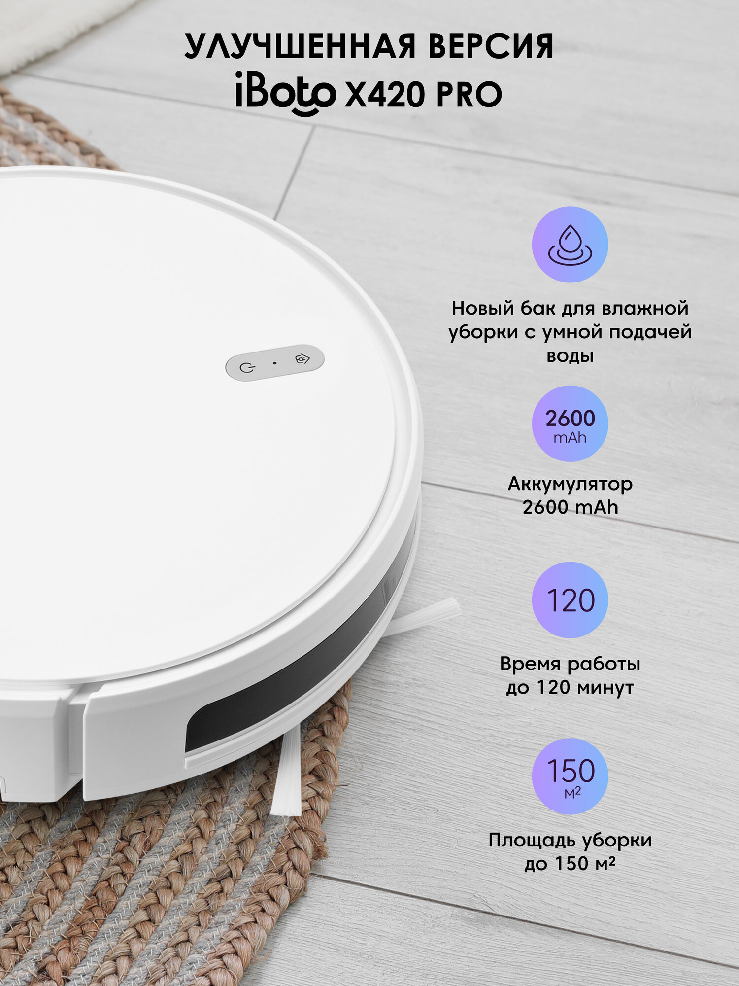 Робот-пылесос с влажной и сухой уборкой iBoto Smart Х420GW PRO, управление голосом, пульт ДУ, приложение, Алиса, Маруся — фото 1
