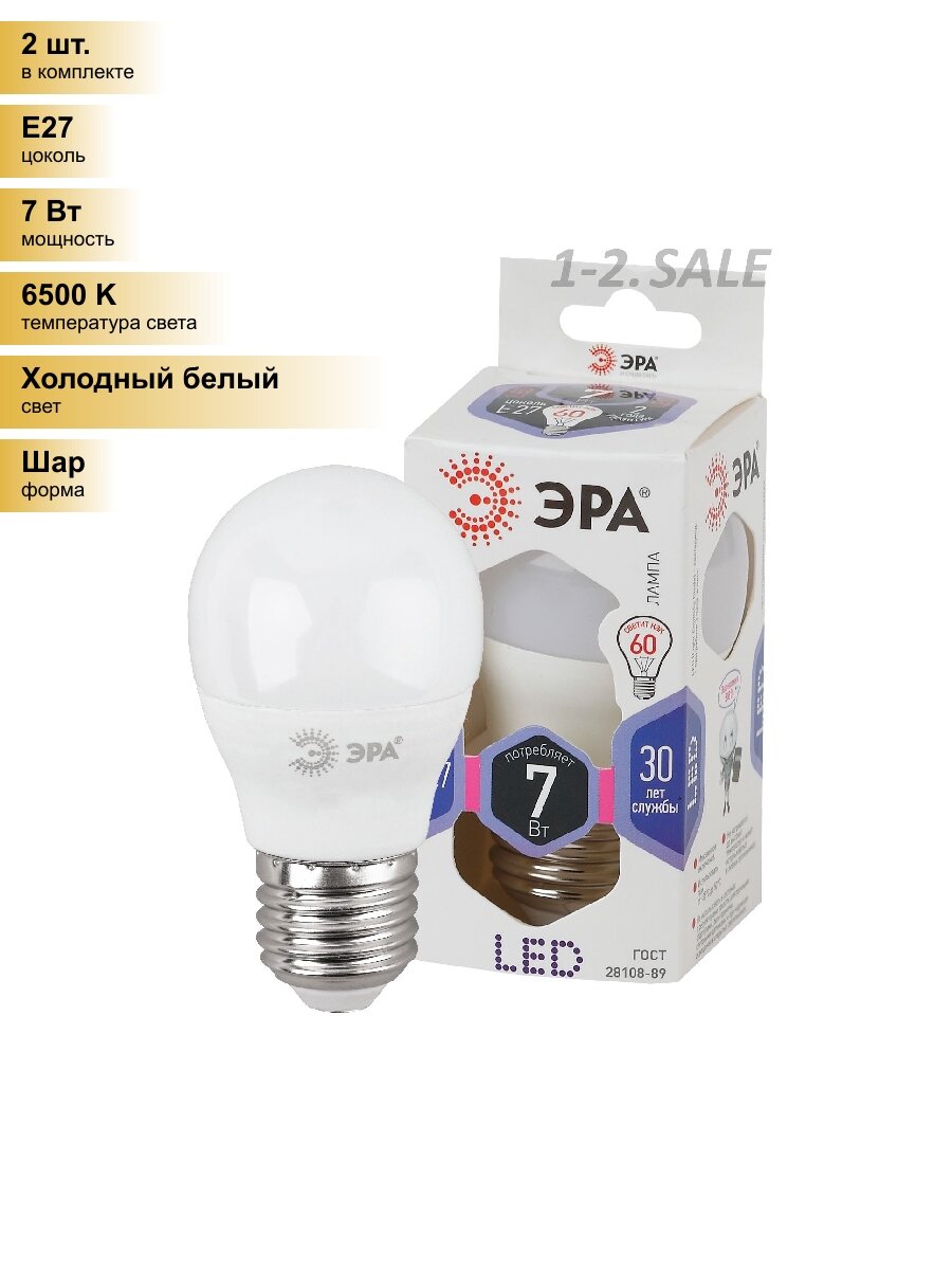 (2 шт.) Светодиодная лампочка ЭРА стандарт шар P45 E27 7W(560lm) 6500K P45-7W-860-E27 0331 Холодный белый. Цоколь E27