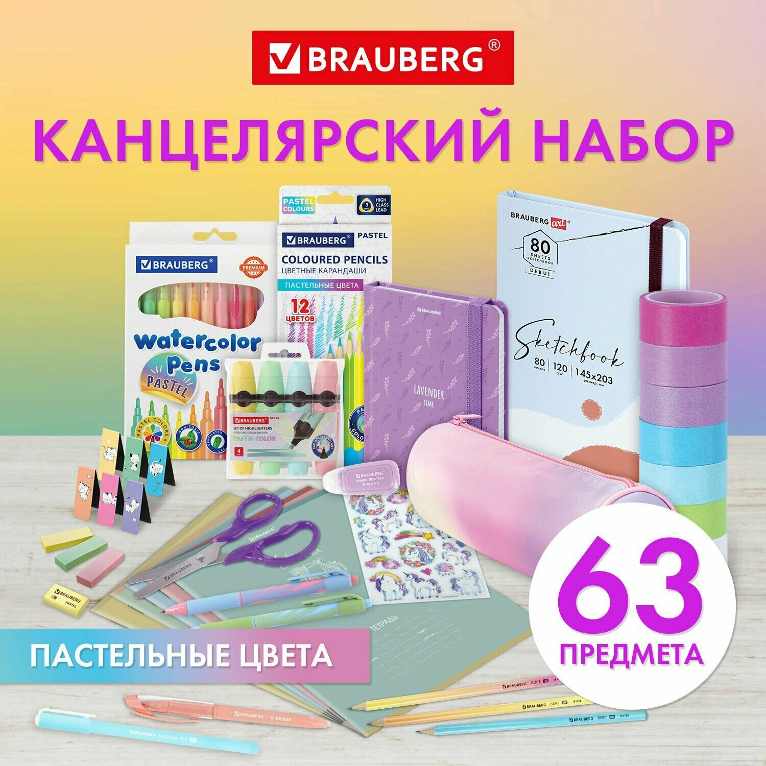 Набор канцелярии подарочный Brauberg Pastel, 18 наименований, 63 предмета