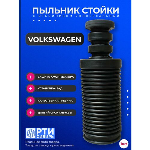 Пыльник задней стойки для Volkswagen Polo 1997-2001; Пыльник заднего отбойник амортизатора Фольсваген Поло; d-12мм, резина, 1шт