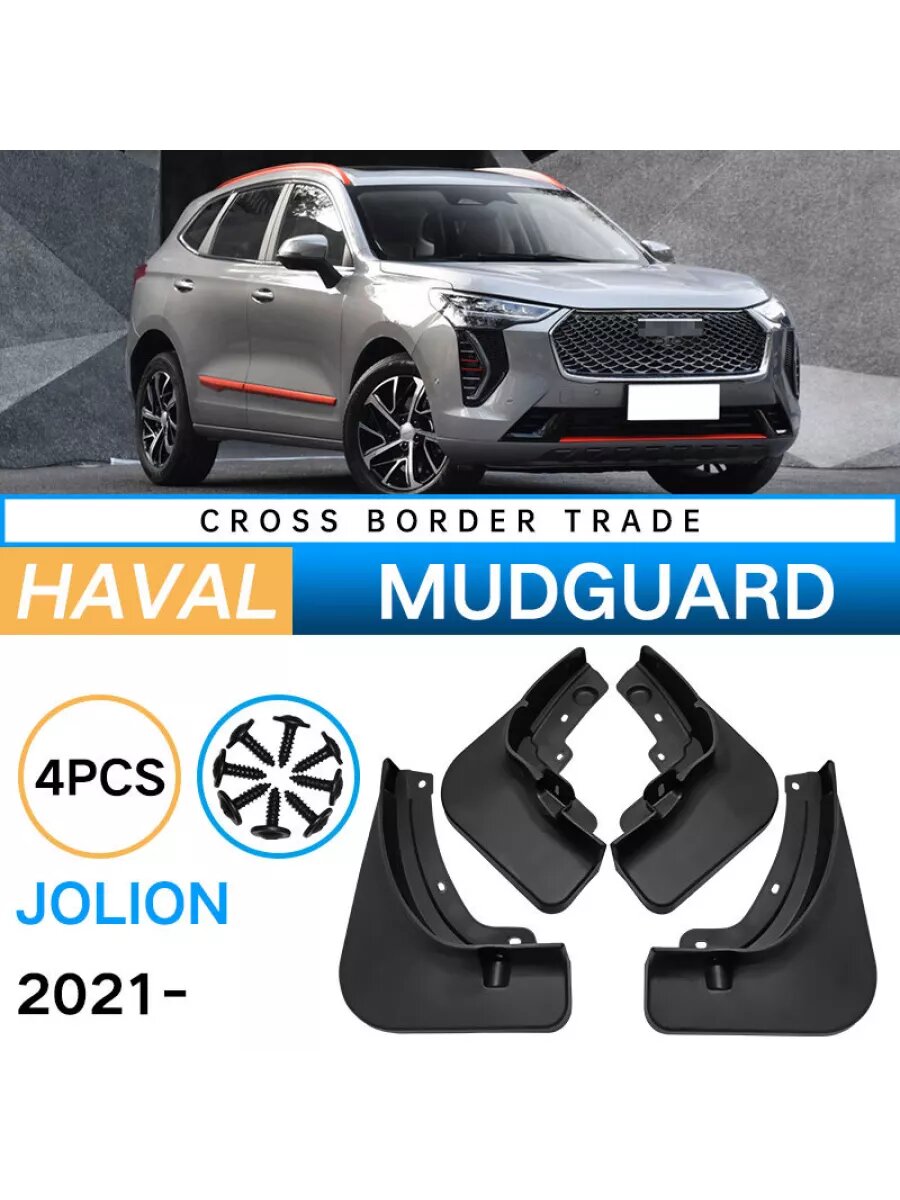 Брызговики Haval Jolion / Хавал Джолион