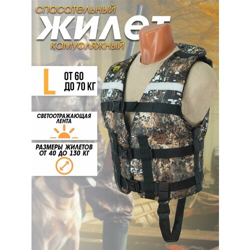 Жилет спасательный Таймень L Камуфляж 