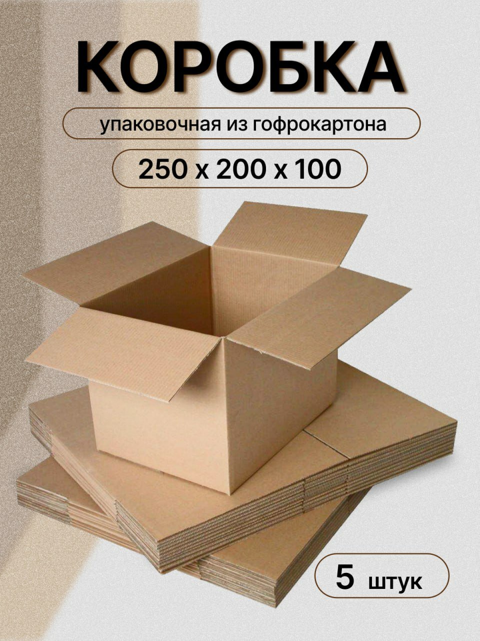Коробка картонная для хранения и переезда, набор 5 шт