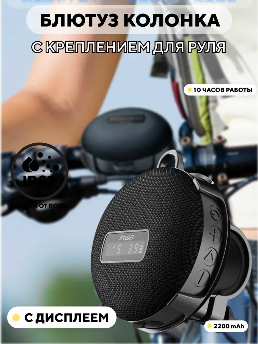 Bluetooth колонка с креплением для руля велосипеда, электросамоката (с дисплеем)