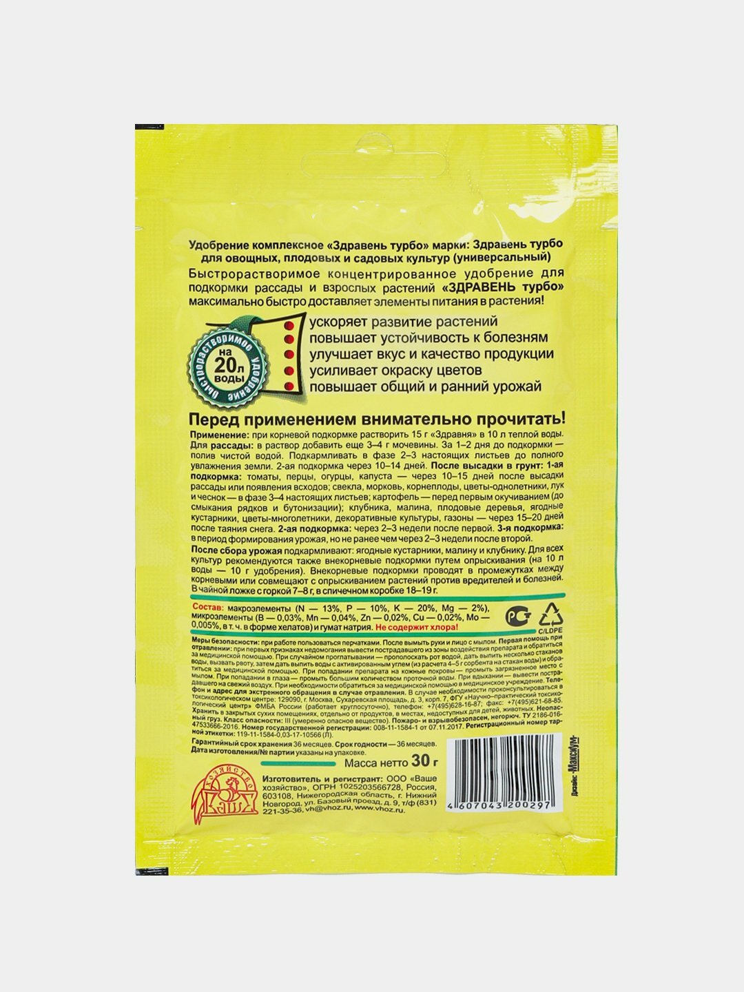Удобрение Ваше хозяйство "Здравень Турбо", для овощей, фруктов и сада, минеральное — фото 1