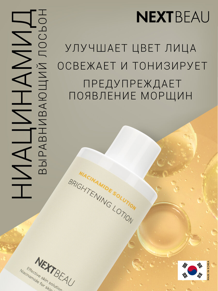 Картинки NEXTBEAU Выравнивающий лосьон с ниацинамидом, 310мл