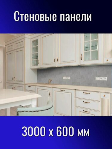 Изображение товара Фартук для кухни на стену , ЮГPLASTMARKET, панель с 3D покрытием "бетон Чикаго" 3000*600мм.