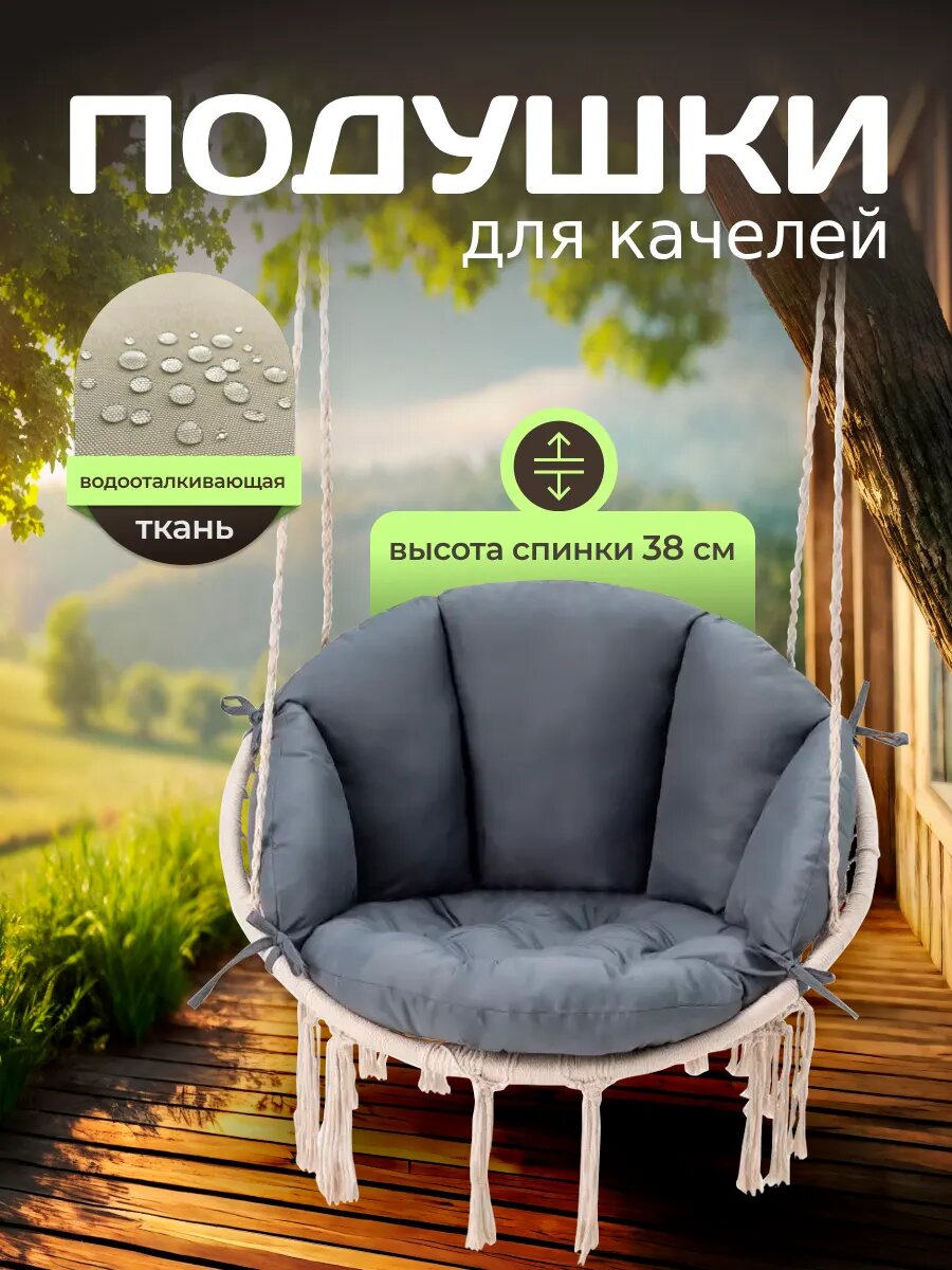 Подушка для кресла кокон фото