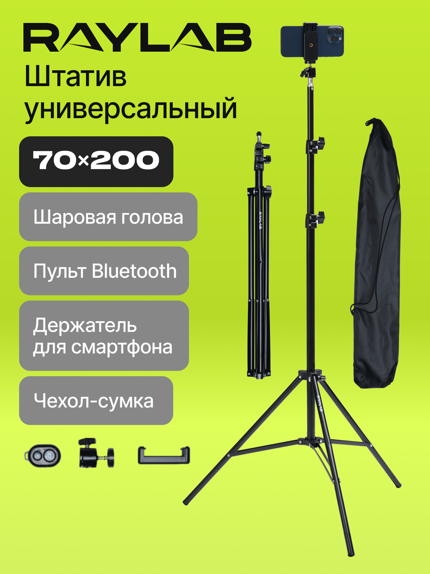 Штатив тренога универсальный для телефона с пультом
